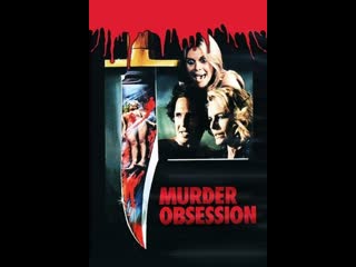 deadly obsession / follia omicida 1981