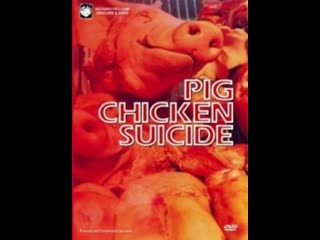 pig-chicken suicide / tonkei shinj 1981